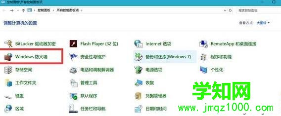 Windows10系統下禁止軟件聯網的方法一步驟2 Windows10系統下禁止軟件聯網的方法一步驟2