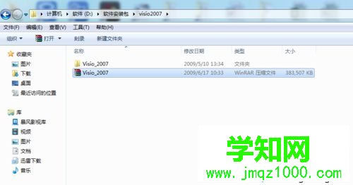 電腦安裝Visio 2007的詳細方法 電腦安裝Visio 2007的詳細方法