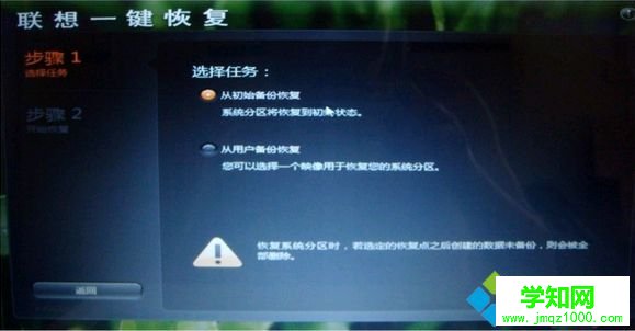 聯想筆記本怎么恢復系統4