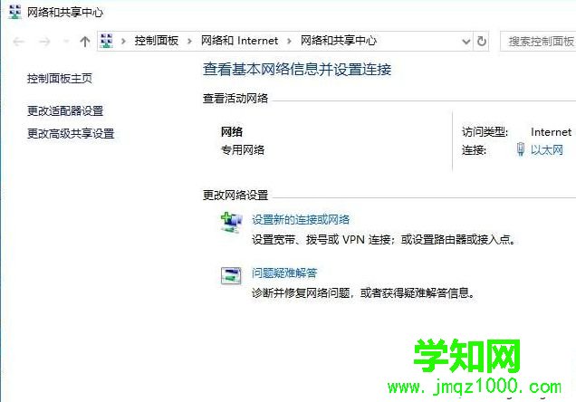 win10系統打開網絡和共享中心的方法