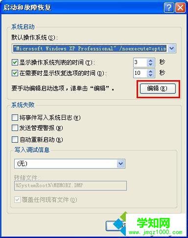 打開(kāi)Boot.ini文件 打開(kāi)Boot.ini文件