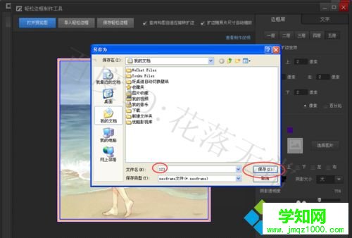 電腦中怎樣給圖片添加邊框