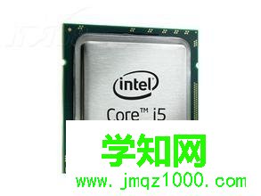  i5和i7有什么區(qū)別？詳解筆記本i5和i7區(qū)別對(duì)比