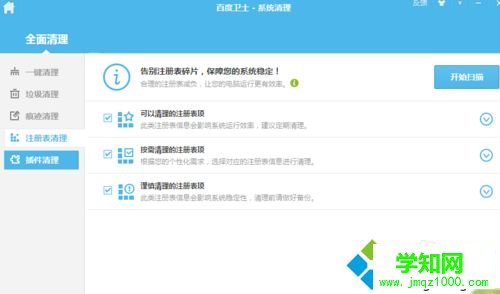 winxp系統怎么卸載小孩桌面便簽