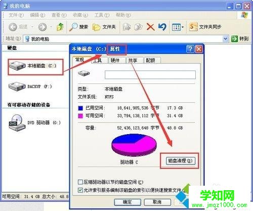 XP系統怎么清理磁盤碎片|清理電腦磁盤垃圾 XP系統怎么清理磁盤碎片|清理電腦磁盤垃圾