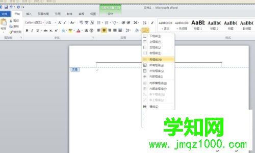 windows10系統下取消word2010頁眉橫線的步驟6