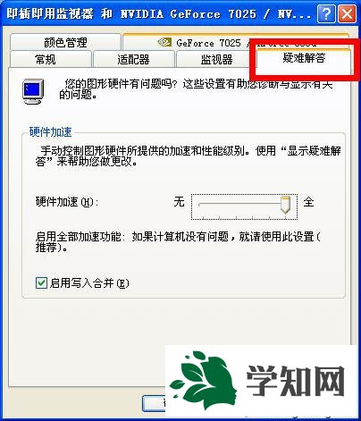 WinXP鼠標指針變成小黑方塊的解決步驟5