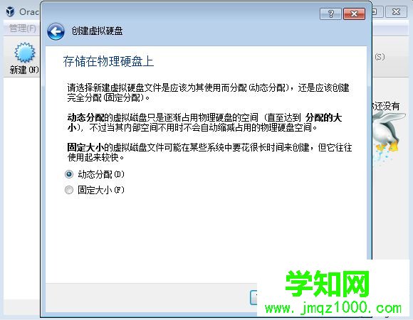 VirtualBox創建虛擬機步驟8