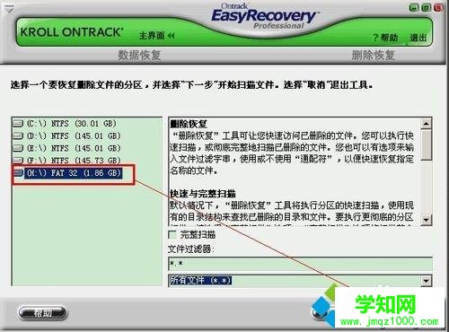 不小心將u盤文件刪除怎么找回來？