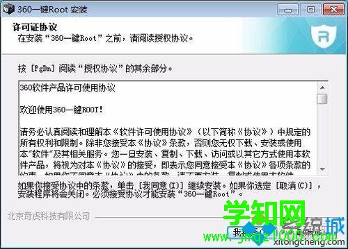 360一鍵root怎么用？360一鍵root的使用方法介紹