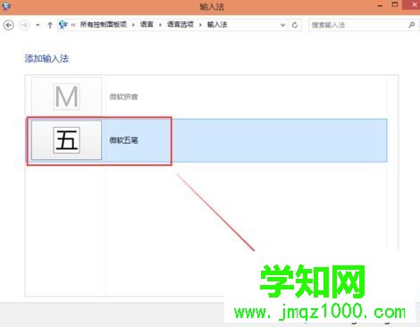 怎么在win10系統里添加輸入法|win10系統添加輸入法的詳細教程