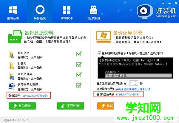 系統一鍵安裝教程|在線一鍵安裝系統圖文步驟