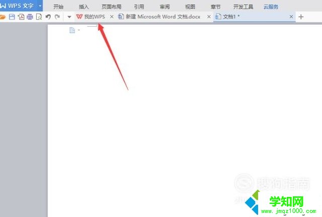 windows10系統打開wps云文檔的步驟1 windows10系統打開wps云文檔的步驟1