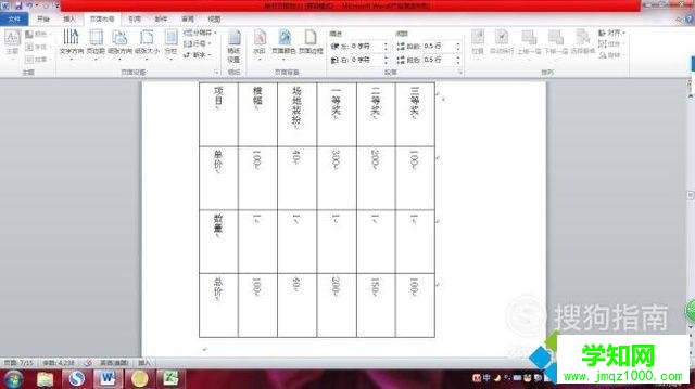 xp系統下怎樣將Word橫表改為豎表 xp系統下怎樣將Word橫表改為豎表