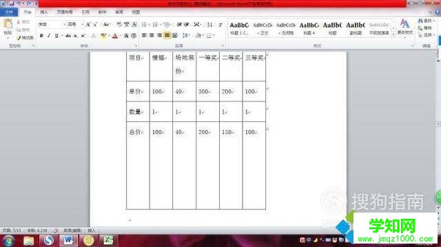 xp系統下怎樣將Word橫表改為豎表 xp系統下怎樣將Word橫表改為豎表