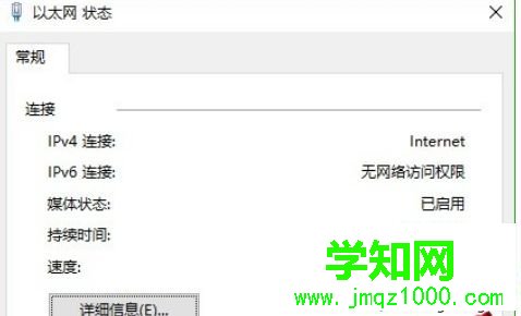 Win10無法聯網提示“無法訪問您可能沒有權限使用網絡資源”怎么辦