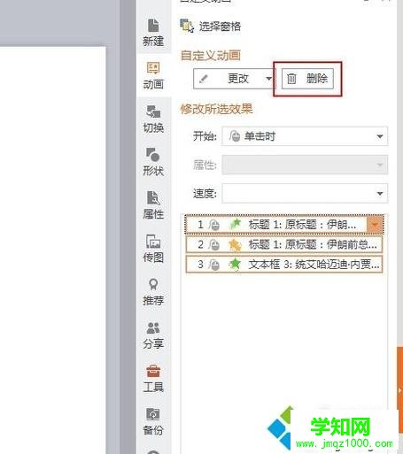 xp系統(tǒng)如何批量刪除PPT的動畫效果 xp系統(tǒng)如何批量刪除PPT的動畫效果