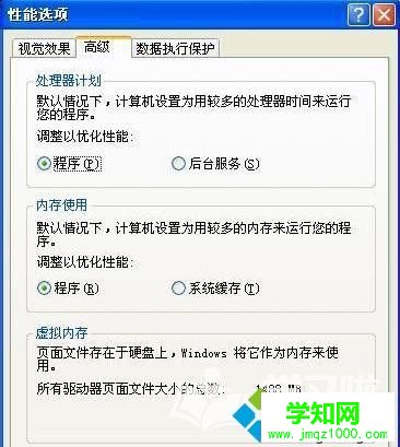 xp系統(tǒng)加大虛擬內(nèi)存的步驟3 xp系統(tǒng)加大虛擬內(nèi)存的步驟3