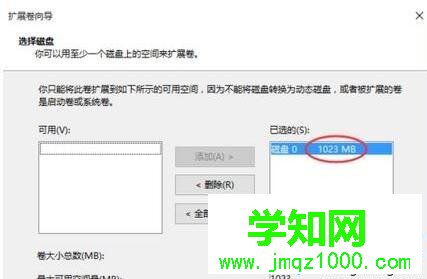 Win10系統(tǒng)下調整c盤分區(qū)大小的步驟6