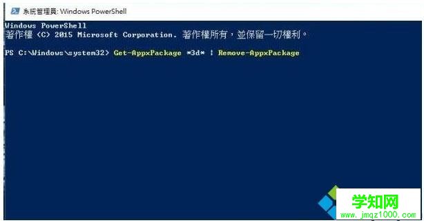 win10電腦卸載系統內置應用軟件的簡單方法