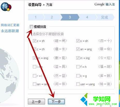 windows10系統安裝谷歌拼音輸入法的步驟7