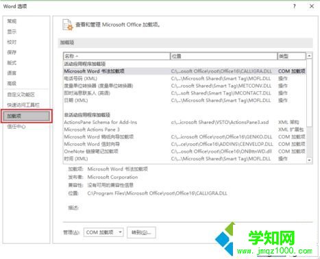 電腦運行Word2016時鼠標和圓圈等待光標會互相切換怎么解決3
