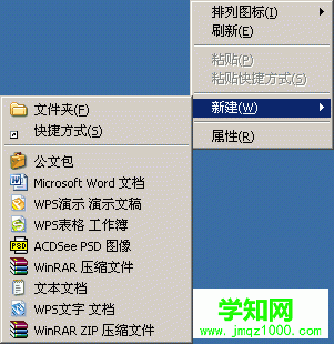 給系統(tǒng)右鍵中的“新建”加入Word文檔功能 - 添加Word到右鍵菜單
