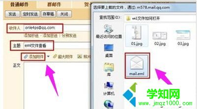 電腦打開eml文件的詳細教程