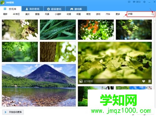 電腦中使用360壁紙緩解眼疲勞的方法 電腦中使用360壁紙緩解眼疲勞的方法
