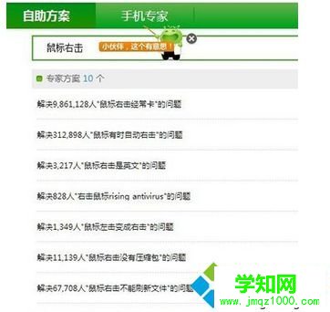 電腦中如何修復鼠標右鍵失靈按了沒反應的問題3 電腦中如何修復鼠標右鍵失靈按了沒反應的問題3