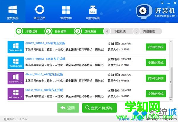 在線一鍵裝機xp系統(tǒng)步驟是怎樣的6