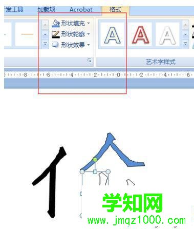 windows10系統(tǒng)下ppt2010制作拆分漢字的步驟6 windows10系統(tǒng)下ppt2010制作拆分漢字的步驟6
