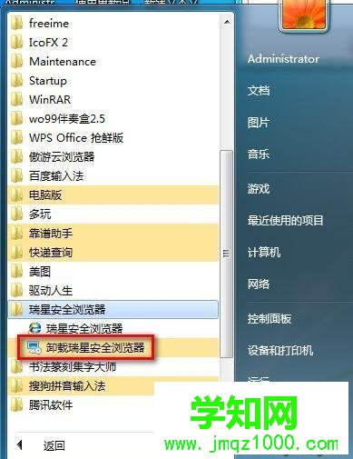 windows10系統卸載瑞星安全瀏覽器的步驟2