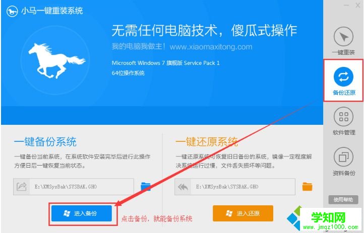 小馬一鍵系統(tǒng)重裝怎么使用