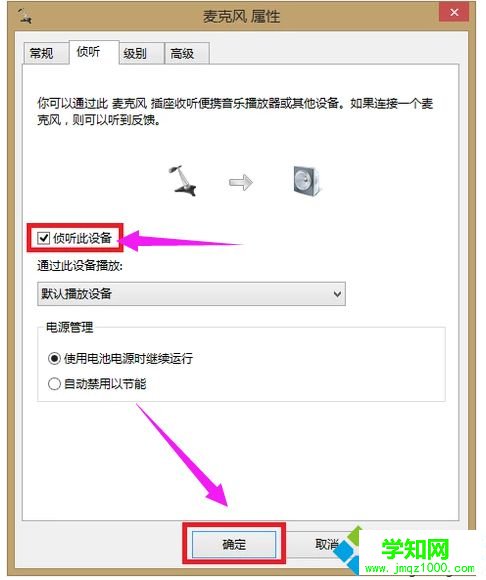 win10系統(tǒng)qq語音時對方聽不到我的聲音怎么辦