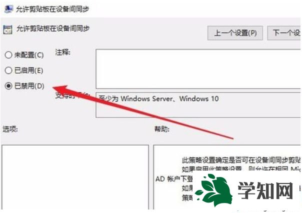 win10系統如何關閉云剪貼板共享功能 win10系統如何關閉云剪貼板共享功能