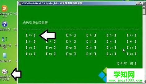 電腦開機后出現winload.exe丟失或損壞異常的解決方法2-3