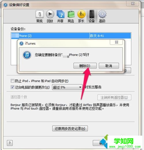iTunes備份占空間怎么刪除？刪除iTunes備份的方法