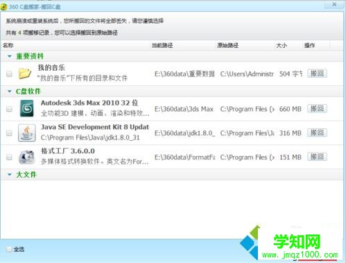 電腦提示C盤空間不足怎么辦？360C盤搬家解決C盤空間不足的方法7