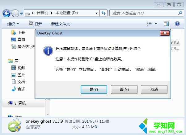 ghost一鍵還原怎么用|ghost一鍵恢復系統教程
