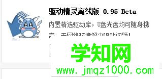 win10系統如何使用驅動精靈?win10使用驅動精靈的方法 win10系統如何使用驅動精靈?win10使用驅動精靈的方法