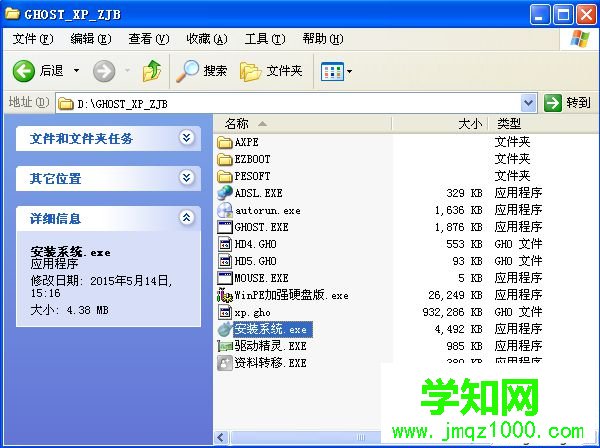 xp系統傻瓜式裝機步驟2