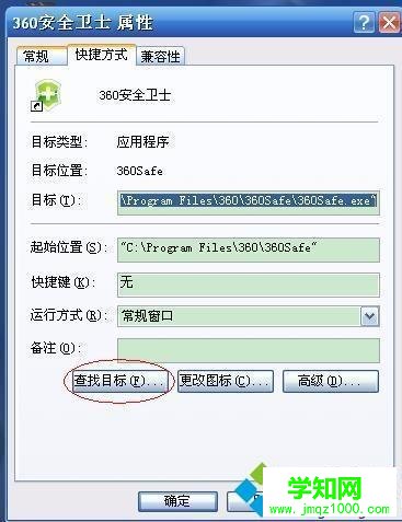 xp系統打不開360安全衛士的解決方法 xp系統打不開360安全衛士的解決方法
