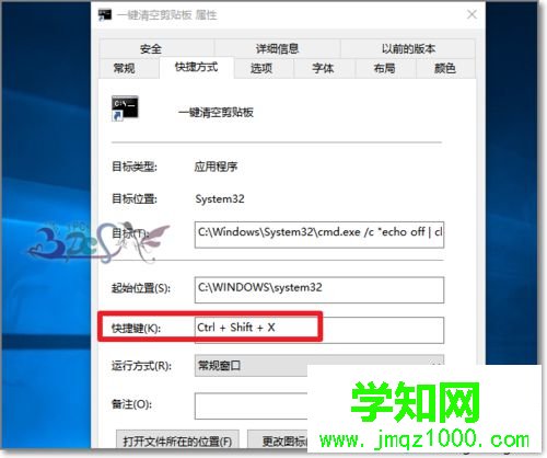 Windows10系統(tǒng)快速清空剪貼板的步驟6 Windows10系統(tǒng)快速清空剪貼板的步驟6