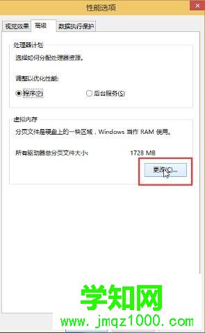 調整win10系統虛擬內存提高運行速度90%的方法