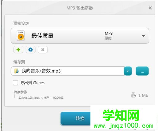 win10系統(tǒng)下MP3格式怎么轉(zhuǎn)換成WAV格式 win10系統(tǒng)下MP3格式怎么轉(zhuǎn)換成WAV格式