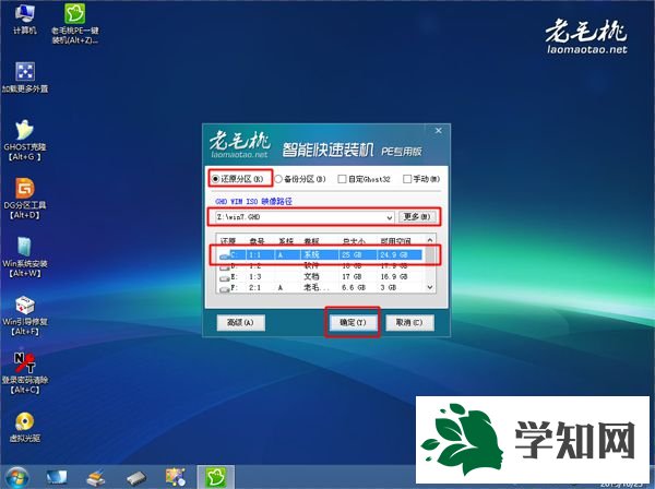 老毛桃u盤pe制作與重裝系統圖文教程5