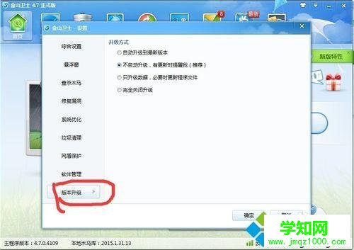 win10系統(tǒng)下金山衛(wèi)士禁用升級功能的步驟3