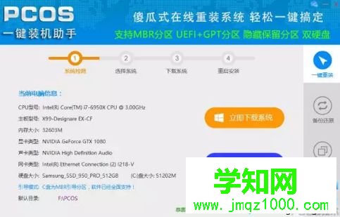 使用pcos裝機大師安裝win7系統(tǒng)的方法 使用pcos裝機大師安裝win7系統(tǒng)的方法