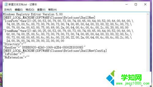 在win10系統右鍵菜單中增加“新建公文包”選項的步驟2